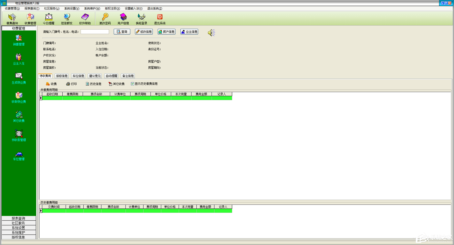 物业管理软件有哪些？