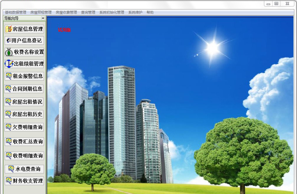 物业管理软件有哪些？